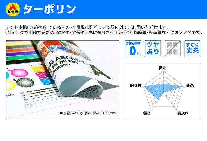 ターポリンの魅力