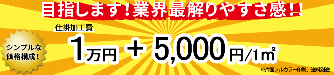 シンプルな価格構成！